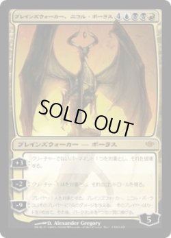 画像1: プレインズウォーカー、ニコル・ボーラス/Nicol Bolas, Planeswalker (CON)《Foil》