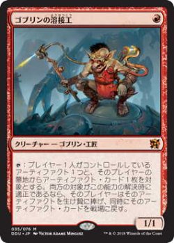 画像1: ゴブリンの溶接工/Goblin Welder (DDU)