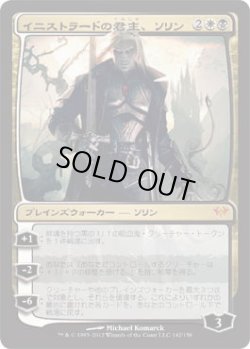 画像1: イニストラードの君主、ソリン/Sorin, Lord of Innistrad (DKA)《Foil》