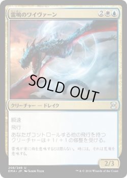 画像1: 雷鳴のワイヴァーン/Thunderclap Wyvern (EMA)《Foil》