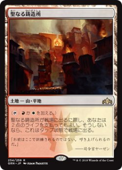 画像1: 聖なる鋳造所/Sacred Foundry (GRN)