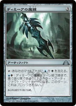 画像1: ディミーアの魔鍵/Dimir Keyrune (GTC)《Foil》