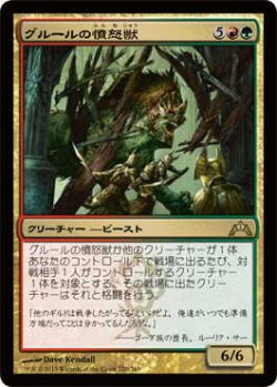 画像1: グルールの憤怒獣/Gruul Ragebeast (GTC)《Foil》