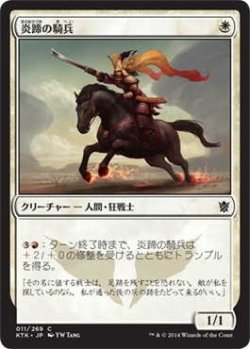 画像1: 炎蹄の騎兵/Firehoof Cavalry (KTK)《Foil》