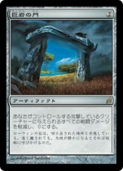 画像1: 巨岩の門/Dolmen Gate (LRW)《Foil》