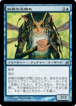 画像1: 妖精の先触れ/Faerie Harbinger (LRW)《Foil》