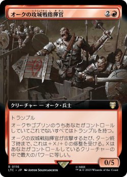 画像1: オークの攻城戦指揮官/Orcish Siegemaster (LTC)【拡張アート版】