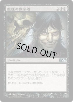 画像1: 魔性の教示者/Diabolic Tutor (M10)《Foil》