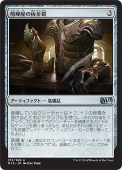 画像1: 喧嘩屋の板金鎧/Brawler's Plate (M15)《Foil》