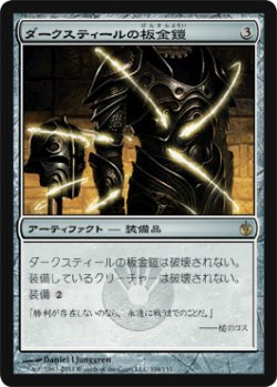 画像1: ダークスティールの板金鎧/Darksteel Plate (MBS)《Foil》