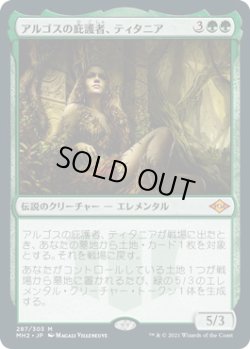 画像1: アルゴスの庇護者、ティタニア/Titania, Protector of Argoth (MH2)《Foil》