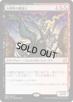 画像1: 大爆発の魔道士/Fulminator Mage (MM2)《Foil》