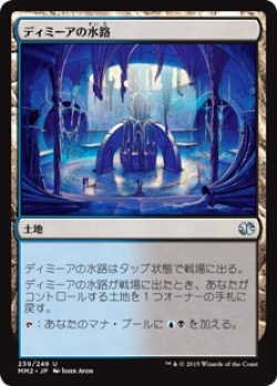 画像1: ディミーアの水路/Dimir Aqueduct (MM2)《Foil》