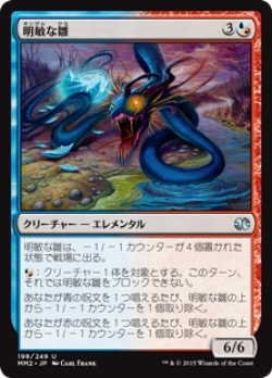 画像1: 明敏な雛/Shrewd Hatchling (MM2)《Foil》