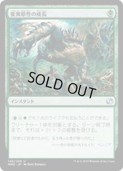 画像1: 変異原性の成長/Mutagenic Growth (MM2)《Foil》