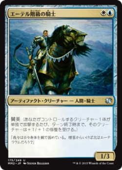 画像1: エーテル階級の騎士/Ethercaste Knight (MM2)《Foil》