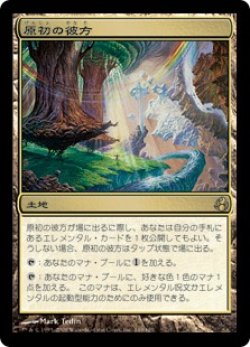 画像1: 原初の彼方/Primal Beyond (MOR)《Foil》