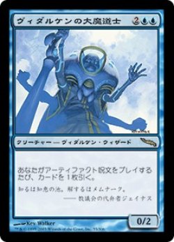 画像1: ヴィダルケンの大魔道士/Vedalken Archmage (MRD)《Foil》