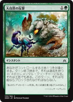 画像1: 大自然の反撃/Elemental Uprising (OGW)《Foil》