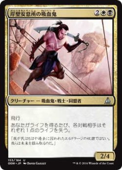 画像1: 岸壁安息所の吸血鬼/Cliffhaven Vampire (OGW)《Foil》