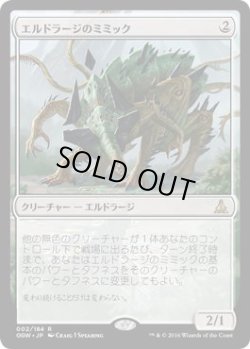 画像1: エルドラージのミミック/Eldrazi Mimic (OGW)《Foil》