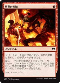 画像1: 焦熱の衝動/Fiery Impulse (ORI)《Foil》