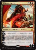 炎鎖のアングラス/Angrath, the Flame-Chained (Prerelease Card)