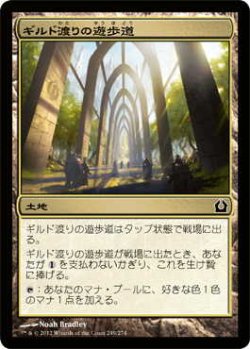 画像1: ギルド渡りの遊歩道/Transguild Promenade (RTR)《Foil》