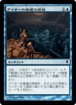 画像1: アイオーの廃墟の探検/Ior Ruin Expedition (ZEN)《Foil》