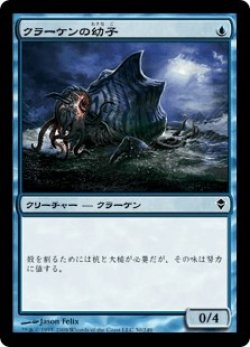 画像1: クラーケンの幼子/Kraken Hatchling (ZEN)《Foil》