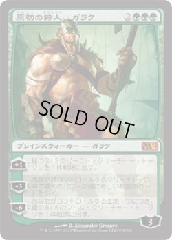 画像1: 原初の狩人、ガラク/Garruk, Primal Hunter (M12)