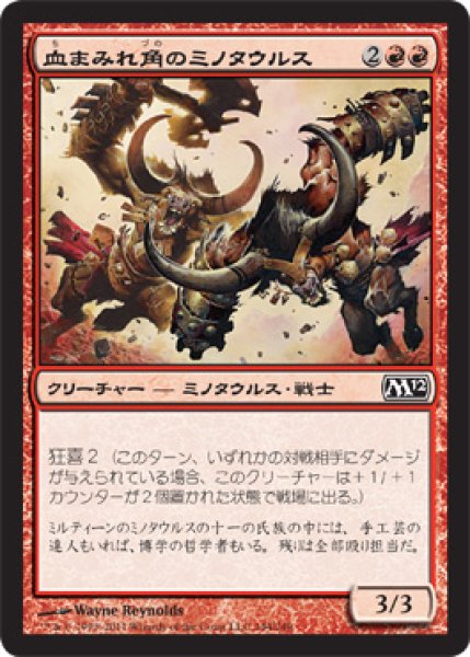 画像1: 血まみれ角のミノタウルス/Gorehorn Minotaurs (M12) (1)