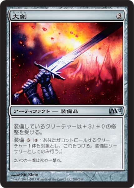 画像1: 大剣/Greatsword (M12) (1)