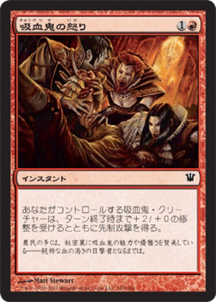 画像1: 吸血鬼の怒り/Vampiric Fury (ISD) (1)