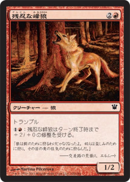 画像1: 残忍な峰狼/Feral Ridgewolf (ISD) (1)