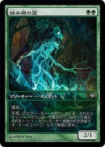 画像1: 絡み根の霊/Strangleroot Geist (Game Day) (1)