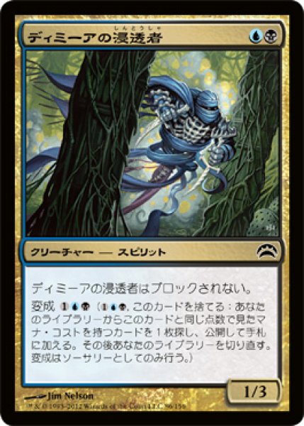 画像1: ディミーアの浸透者/Dimir Infiltrator (P12) (1)