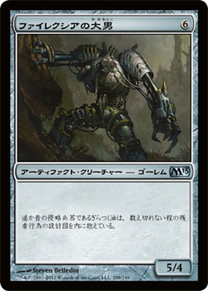 画像1: ファイレクシアの大男/Phyrexian Hulk (M13) (1)