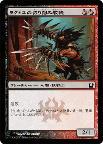 画像1: ラクドスの切り刻み教徒/Rakdos Shred-Freak (RTR) (1)