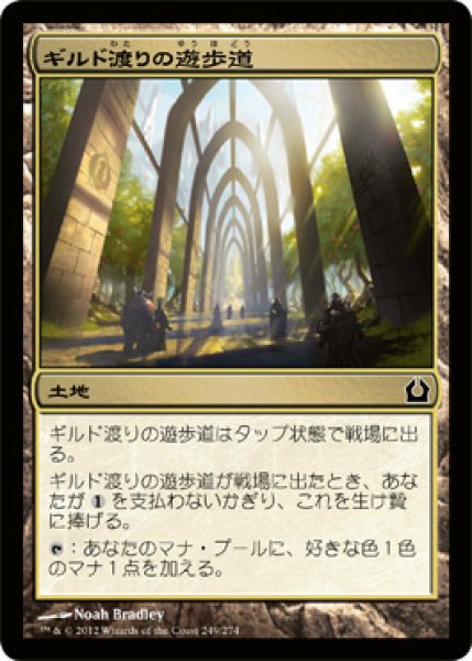 画像1: ギルド渡りの遊歩道/Transguild Promenade (RTR) (1)