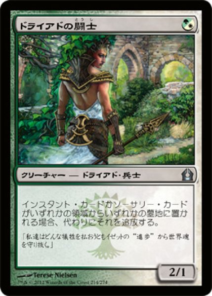 画像1: ドライアドの闘士/Dryad Militant (RTR) (1)