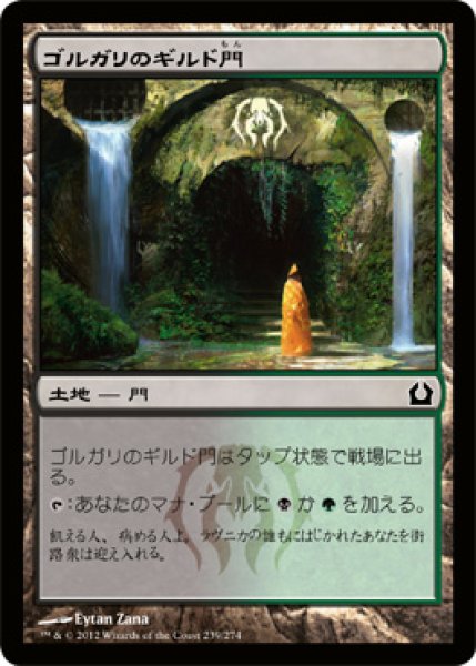 画像1: ゴルガリのギルド門/Golgari Guildgate (RTR) (1)