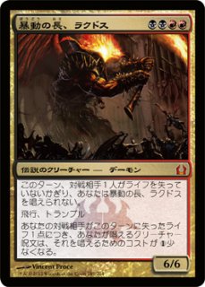 暴動の長、ラクドス/Rakdos, Lord of Riots (RTR) - ジョニーのお店 Magic the Gathering