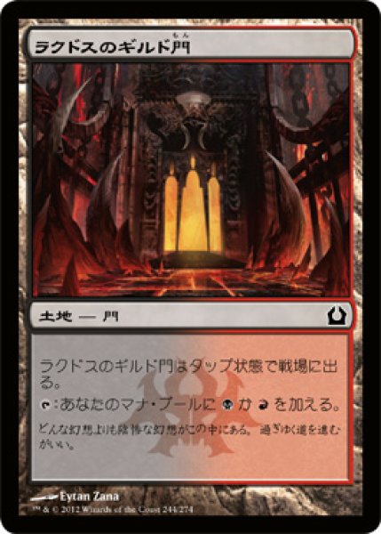 画像1: ラクドスのギルド門/Rakdos Guildgate (RTR) (1)