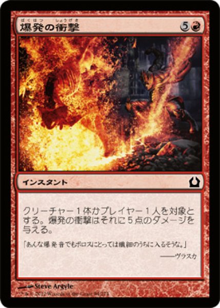 画像1: 爆発の衝撃/Explosive Impact (RTR) (1)