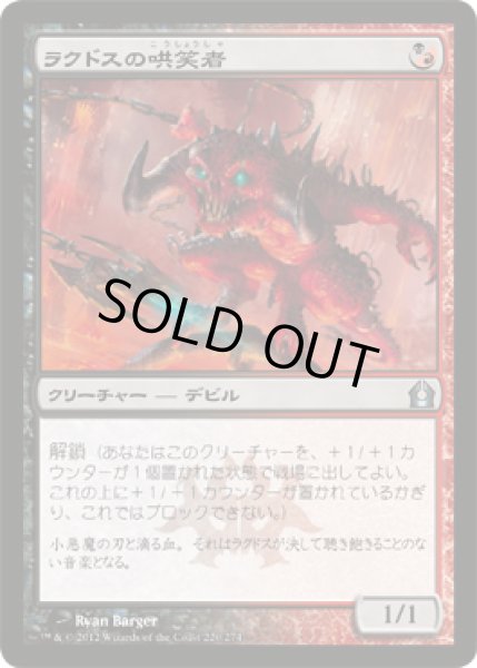 画像1: ラクドスの哄笑者/Rakdos Cackler (RTR) (1)