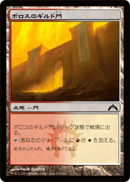 画像1: ボロスのギルド門/Boros Guildgate (GTC) (1)