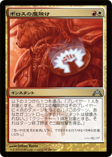 画像1: ボロスの魔除け/Boros Charm (GTC) (1)