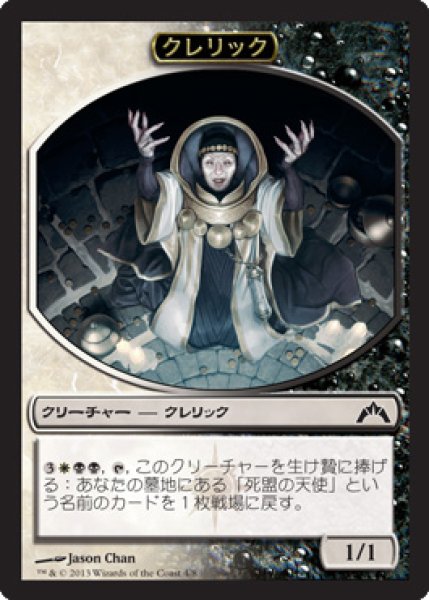 画像1: クレリック トークン/Cleric Token (GTC) (1)