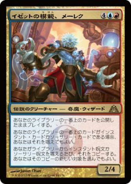 画像1: イゼットの模範、メーレク/Melek, Izzet Paragon (DGM) (1)